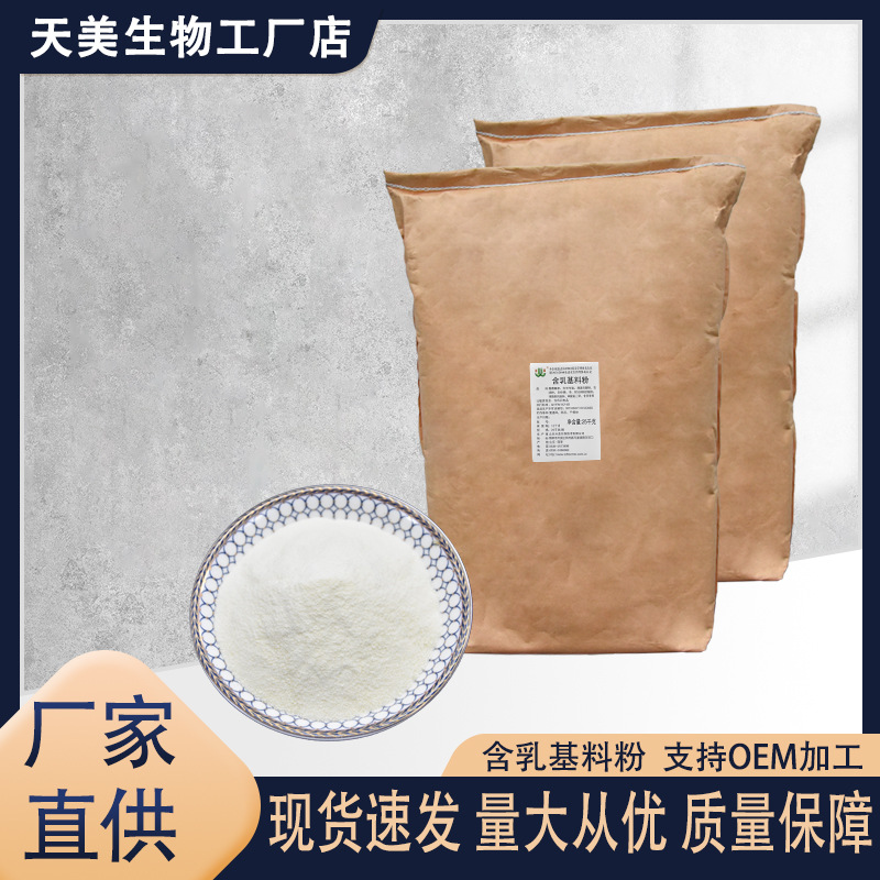 调味料专用植脂末批发