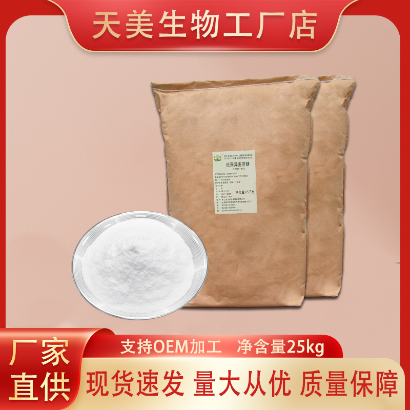 河北低聚异麦芽糖粉厂家
