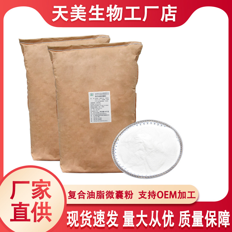 复合油脂微囊粉