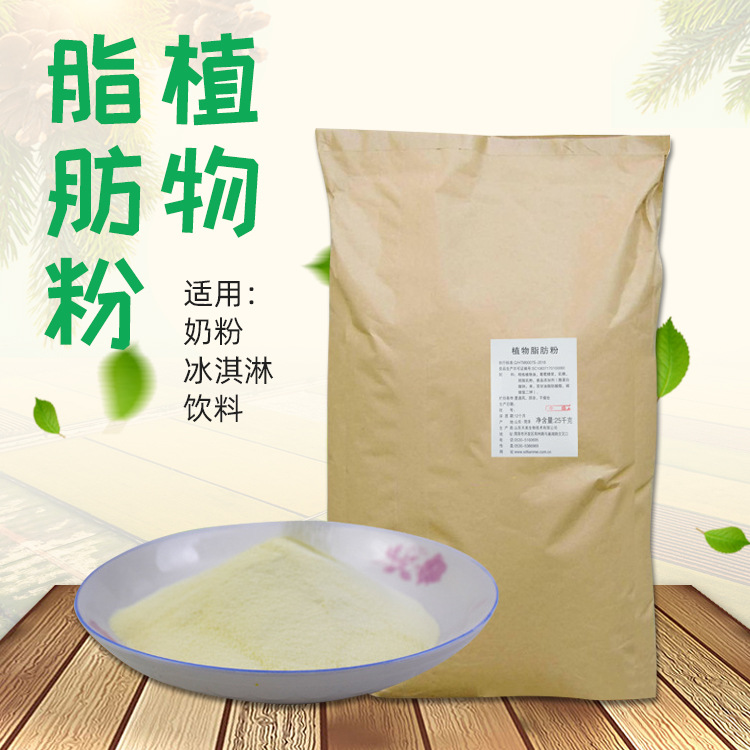 植物脂肪粉批发价格