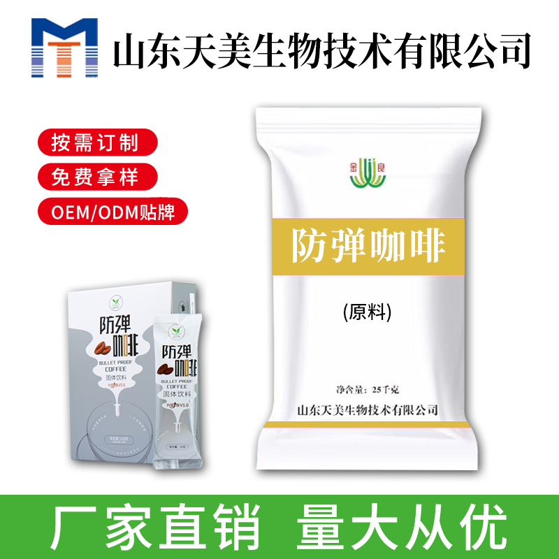 防弹咖啡供应