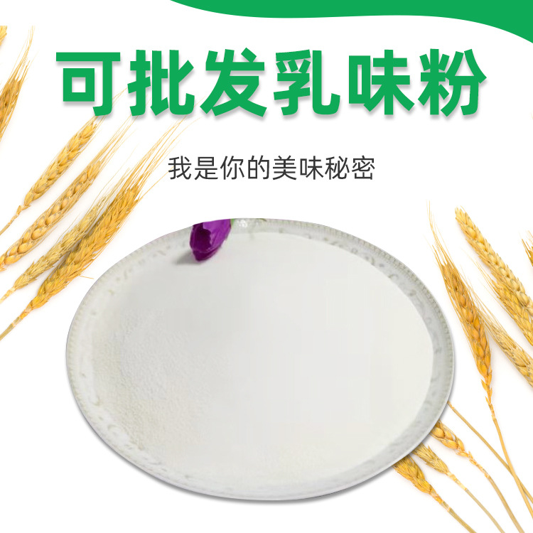 山东乳味粉直销厂