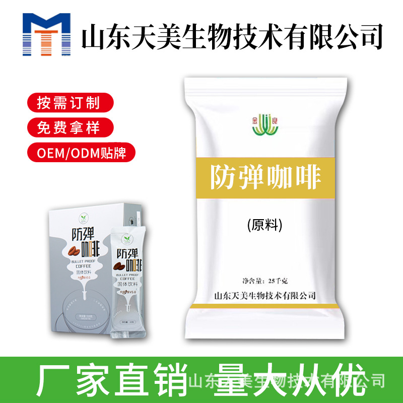 防弹咖啡原料