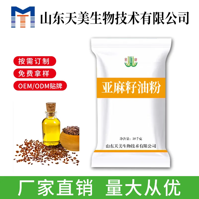 亚麻酸籽油粉